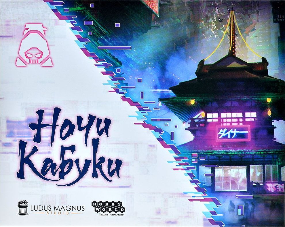 kabuki nights the breach